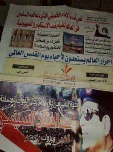 صحيفة آفاق مصرية الشيعية