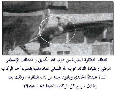 اختطاف الطائرة الكويتية من قبل حزب الله 1988م