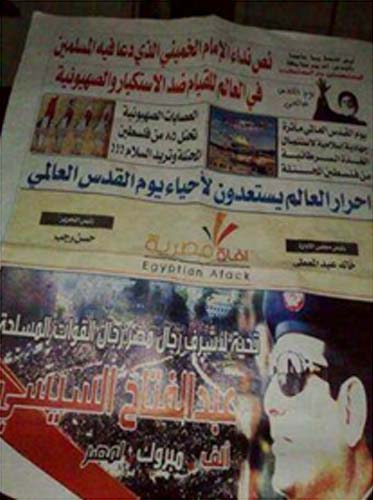 جريدة آفاق مصرية الشيعية