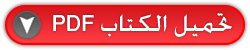محمد حسين فضل الله اعتدال أم تقيّة؟ pdf