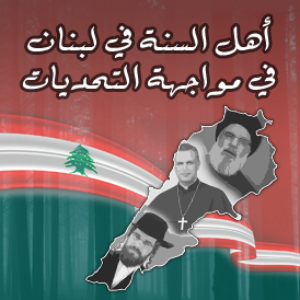 أهل السنة في لبنان
