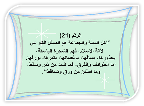 أهل السنة والجماعة